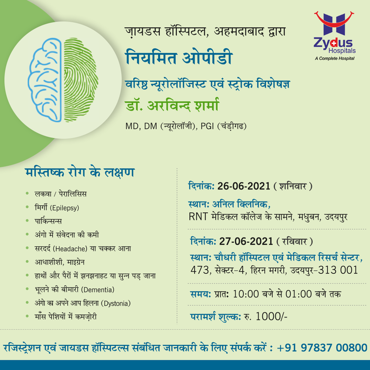 Neurological disorders are disorders that affect the brain as well as the nerves found throughout the human body and the spinal cord. Some of these disorders are relatively common, but many are rare. Hence, it is crucial to get yourself consulted before the symptoms get worsened. 

Meet your neurological expert DR.ARVIND SHARMA in your city - city of lakes - Udaipur.

Get consultation for Brain related issues, neurological conditions and Brain stroke on 26th and 27th June.

For registrations, call on +91 9783700800

#Neurology #NeuroSurgeon #BrainDisorders #Brain #HealthCamp #MedicalCamp #Udaipur #Surgeon #Doctor #Hospital #Health #ZydusHospitals #HealthCare #StayHealthy #ZydusCare #Ahmedabad #Gujarat #BestHospitalinAhmedabad