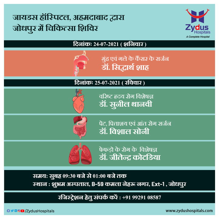 अब जोधपुर में ज़ायडस हॉस्पिटल, अहमदाबाद द्वारा चिकित्सा शिविर

मुँह एवं गले के कैंसर, हृदय रोग, पेट, पित्ताशय एवं आंत रोग और फेफड़ो के रोग के विशेषज्ञों से परामर्श करे |

रजिस्ट्रेशन हेतु संपर्क करें : +91 99291 08587

#Head #Neck #OncoSurgeon #Cancer #Hernia #GastrointestinalSurgery #Cardiology #Cardiac #HeartAttack #Heart #HeartDisease #Stomach #Intestine #GallBladder #Lung #Pulmonology #ZydusHospitals #HealthCare #StayHealthy #ZydusCare #BestHospitalinAhmedabad #Ahmedabad #GoodHealth