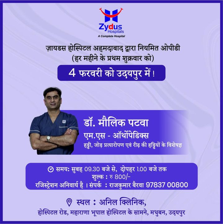 Zydus Hospitals keeps coming up with significant initiatives every month.

This time, we are organizing an OPD at Udaipur on 4th February, 2022.
You can meet Dr. Maulik Patwa, orthopedic, trauma and joint replacement expert.

Intelligence is leaving behind the pain & getting registration done at the earliest!
Be wise & get treated by the experts.

#OPD #OutPatientDepartment #Udaipur #Rajasthan #Orthopedics #Trauma #JointReplacement #FractureSurgery #KneeReplacement #HipReplacement #Doctors #Surgeons #MedicalExcellence #CenterForExcellence #ZydusFamily #ZydusHospitals #BestHospitalInAhmedabad