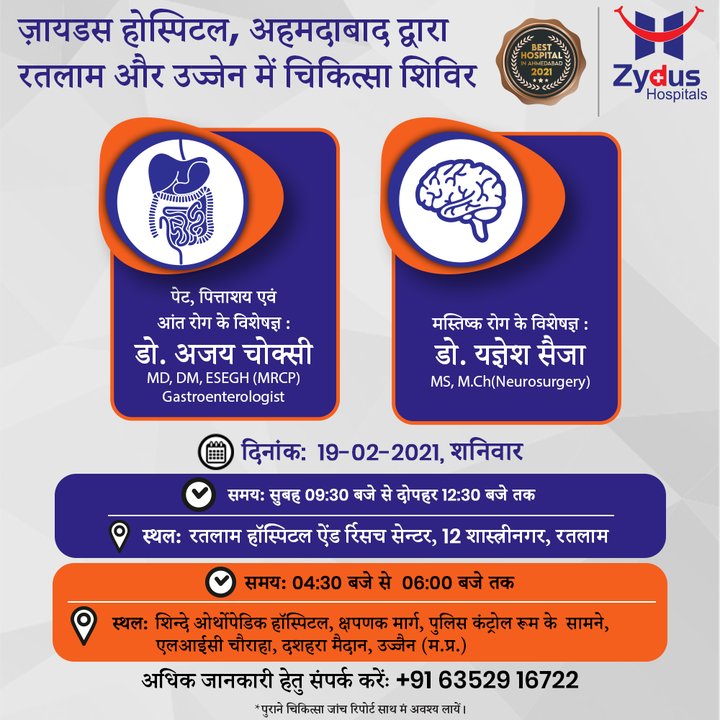 But first is health, always! 

The next health camp by Zydus Hospitals Ahmedabad will be conducted in Ratlam & Ujjain on 19th February, Saturday.  

Get your appointment done well in advance to get all your health issues addressed.

#Ratlam #Ujjain #Neurologist #Gastroenterologist #HealthWorkshop #Doctors #MedicalExcellence #CenterForExcellence #ZydusFamily #ZydusHospitals #BestHospitalInAhmedabad