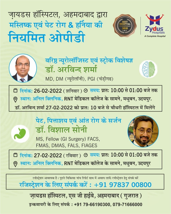 Bringing comprehensive medical services to your city - Udaipur; you get to meet the Dr. Arvind Sharma (Dr. Neurologist & Stroke Specialist) and Dr. Vishal Soni (Robotic & Laparoscopic Gastro-Intestinal Surgeon, Hernia Specialist) on 26th & 27th February 2022.

Save the Date, Time & Venue!
For registration related queries contact on +91 9783700800 

#OPD  #Udaipur #Rajasthan #Neurologist #Stroke #Gastroenterologist #Surgeon #Doctors #MedicalExcellence #CenterForExcellence #ZydusFamily #ZydusHospitals #BestHospitalInAhmedabad